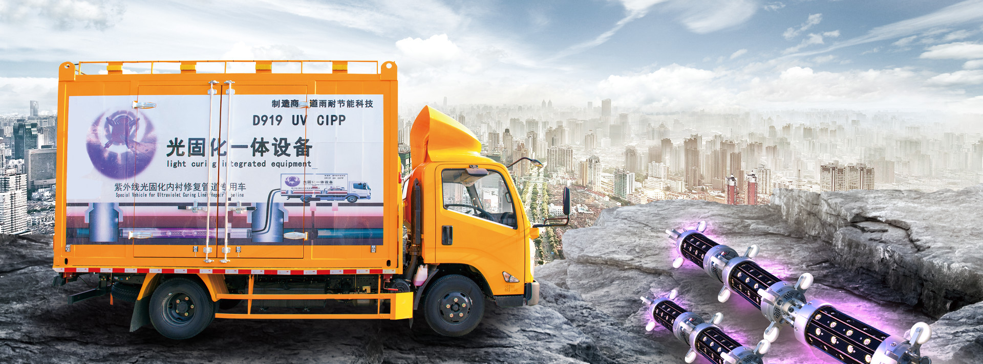 คุณภาพ อุปกรณ์ UV CIPP โรงงาน